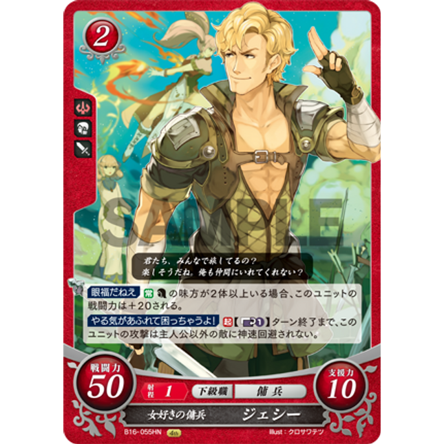 Jesse: Lady-Loving Mercenary - B16-055HN - Fire Emblem Cipher 16