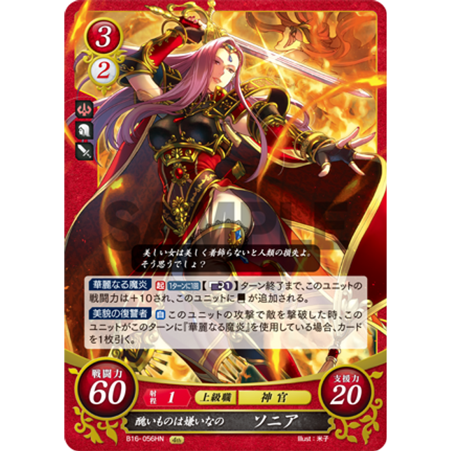 Sonya: Unfond of the Ugly - B16-056HN - Fire Emblem Cipher 16