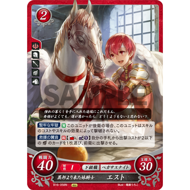 Est: Foreign Little Pegasus - B16-058N - Fire Emblem Cipher 16
