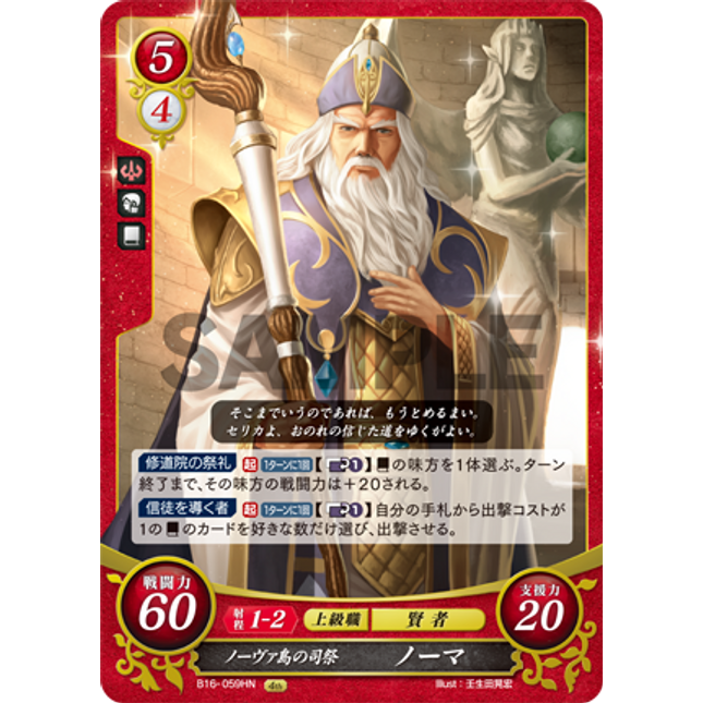 Nomah: High Priest of Novis Island - B16-059HN - Fire Emblem Cipher 16