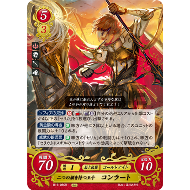 Conrad: Prince with Two Faces - B16-060R - Fire Emblem Cipher 16