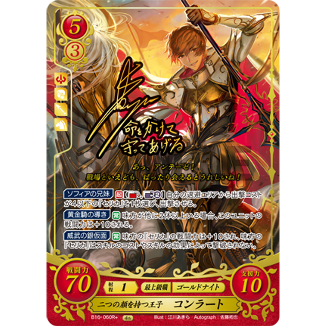 Conrad: Prince with Two Faces - B16-060R+ - Fire Emblem Cipher 16