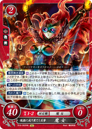 Witch: Sacrifice Fated for Puppetdom - B16-062HN - Fire Emblem Cipher 16