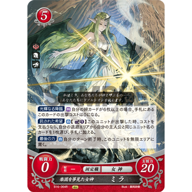 Mila: Goddess Who Dreamt of Paradise - B16-064R - Fire Emblem Cipher 16