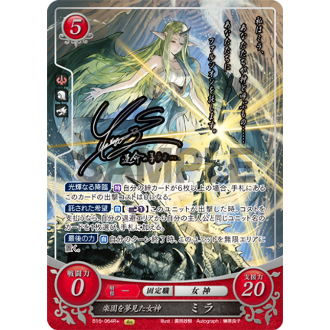 Mila: Goddess Who Dreamt of Paradise - B16-064R+ - Fire Emblem Cipher 16