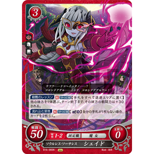Shade: Soulless Sorceress - B16-065N - Fire Emblem Cipher 16