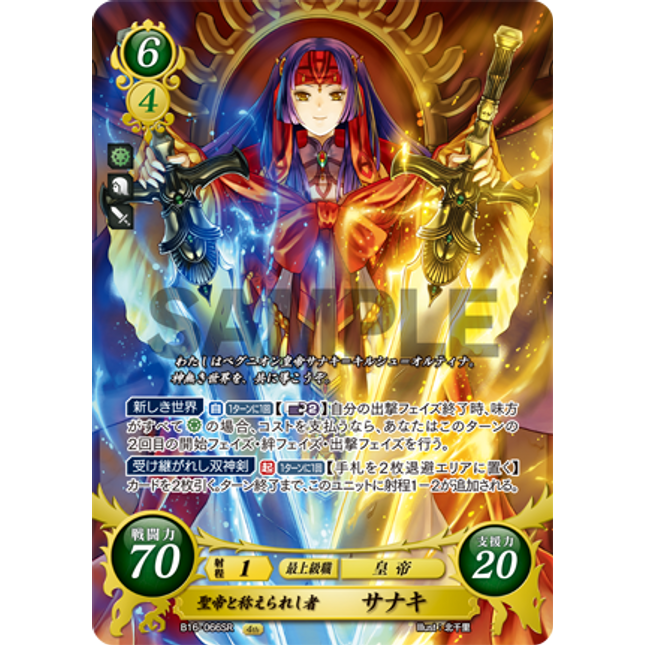 Sanaki: Hailed as the Holy Empress - B16-066SR - Fire Emblem Cipher 16