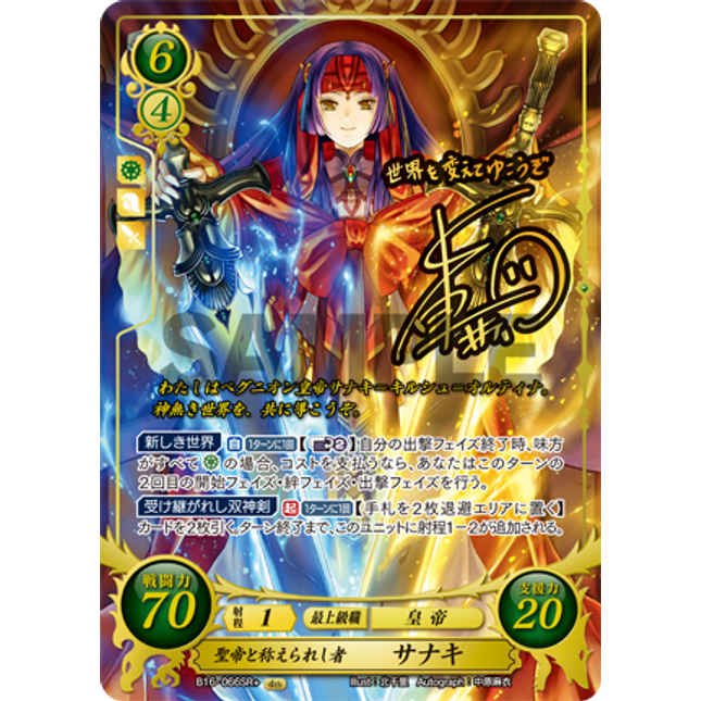 Sanaki: Hailed as the Holy Empress - B16-066SR+ - Fire Emblem Cipher 16