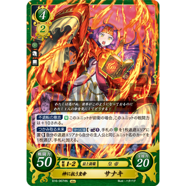 Sanaki: Goddess-Defying Empress - B16-067HN - Fire Emblem Cipher 16
