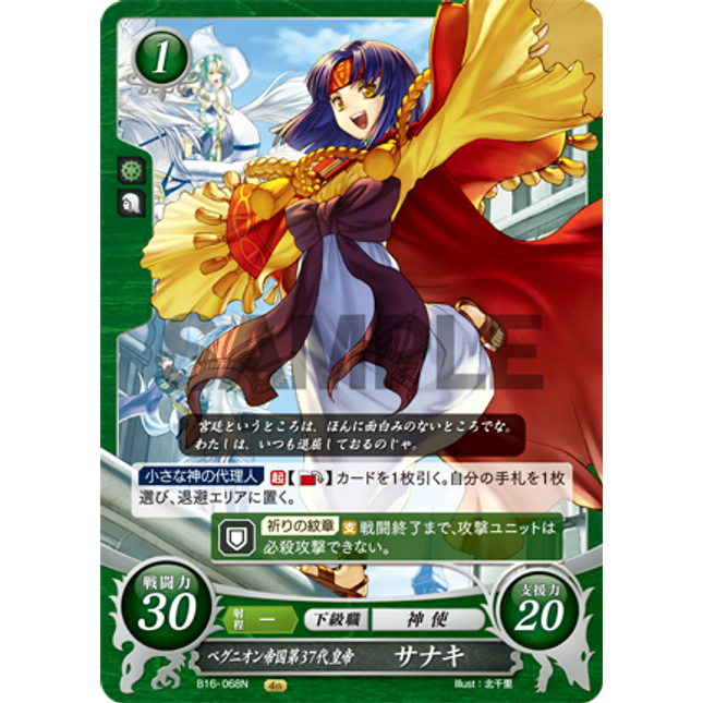 Sanaki: 37th Sovereign of the Begnion Empire - B16-068N - Fire Emblem Cipher 16