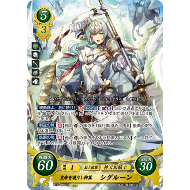 Sigrun: Empire-Guarding Holy Wings - B16-069SR - Fire Emblem Cipher 16