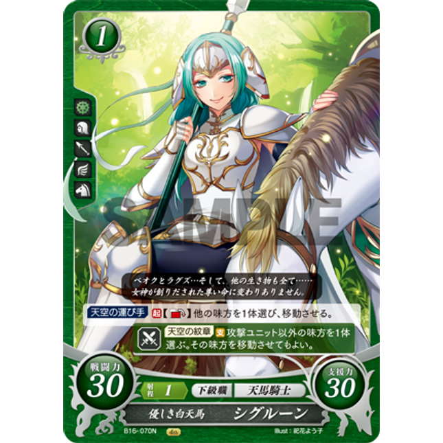 Sigrun: Kind White Pegasus - B16-070N - Fire Emblem Cipher 16