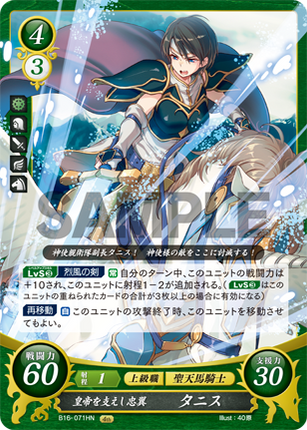 Tanith: Empress-Serving Loyal Wings - B16-071HN - Fire Emblem Cipher 16