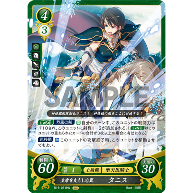 Tanith: Empress-Serving Loyal Wings - B16-071HN - Fire Emblem Cipher 16