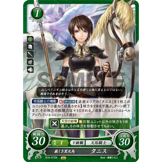 Tanith: Strict Black Pegasus - B16-072N - Fire Emblem Cipher 16