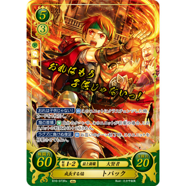 Tormod: Maturing Flame - B16-073R+ - Fire Emblem Cipher 16