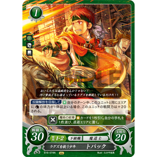 Tormod: Laguz-Dressed Youth - B16-074N - Fire Emblem Cipher 16