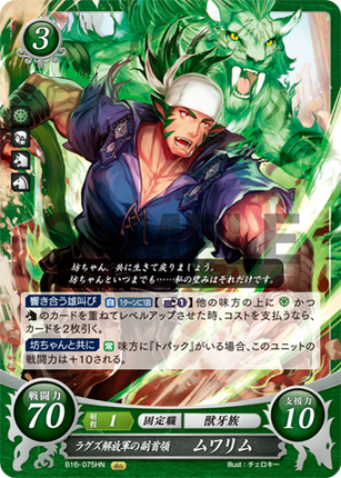 Muarim: Deputy of the Laguz Emancipation Army - B16-075HN - Fire Emblem Cipher 16