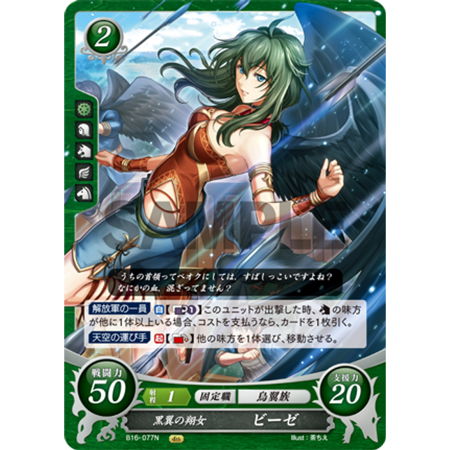Vika: Black-Winged Flier - B16-077N - Fire Emblem Cipher 16
