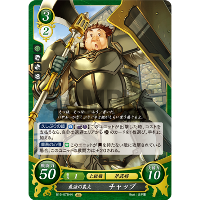 Brom: Rural Juggernaut - B16-078HN - Fire Emblem Cipher 16