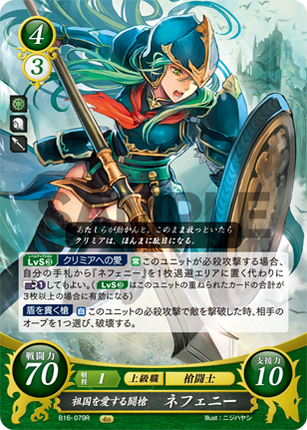 Nephenee: Patriotic Battle-Lance - B16-079R - Fire Emblem Cipher 16