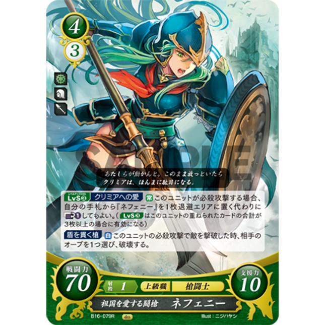 Nephenee: Patriotic Battle-Lance - B16-079R - Fire Emblem Cipher 16