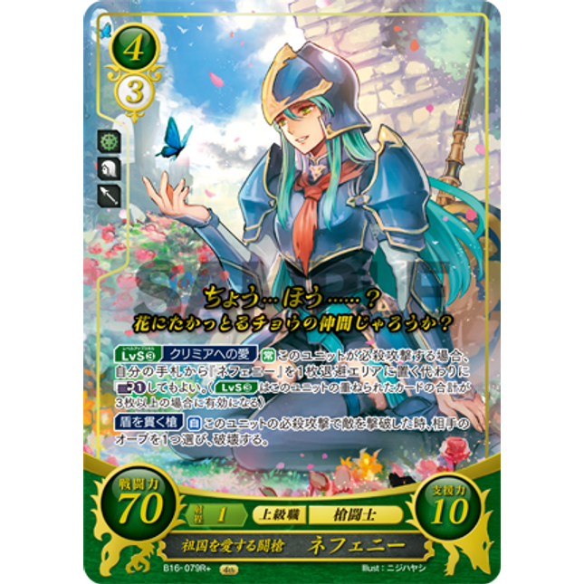 Nephenee: Patriotic Battle-Lance - B16-079R+ - Fire Emblem Cipher 16