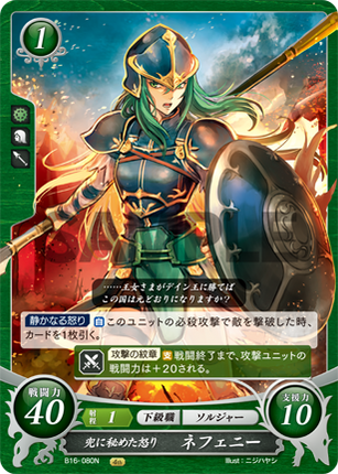 Nephenee: Helm-Masked Wrath - B16-080N - Fire Emblem Cipher 16