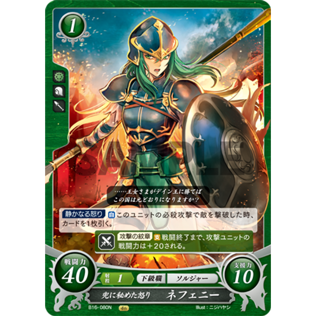 Nephenee: Helm-Masked Wrath - B16-080N - Fire Emblem Cipher 16