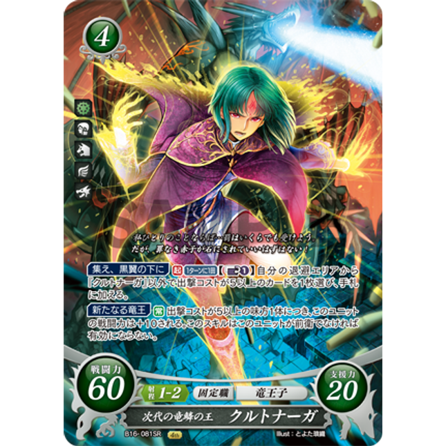 Kurthnaga: The Coming Era’s King of Dragons - B16-081SR - Fire Emblem Cipher 16