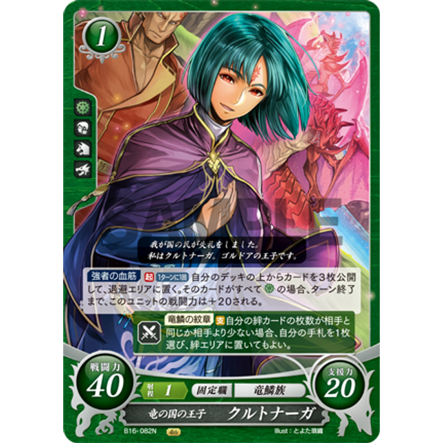 Kurthnaga: Prince of the Land of Dragons - B16-082N - Fire Emblem Cipher 16
