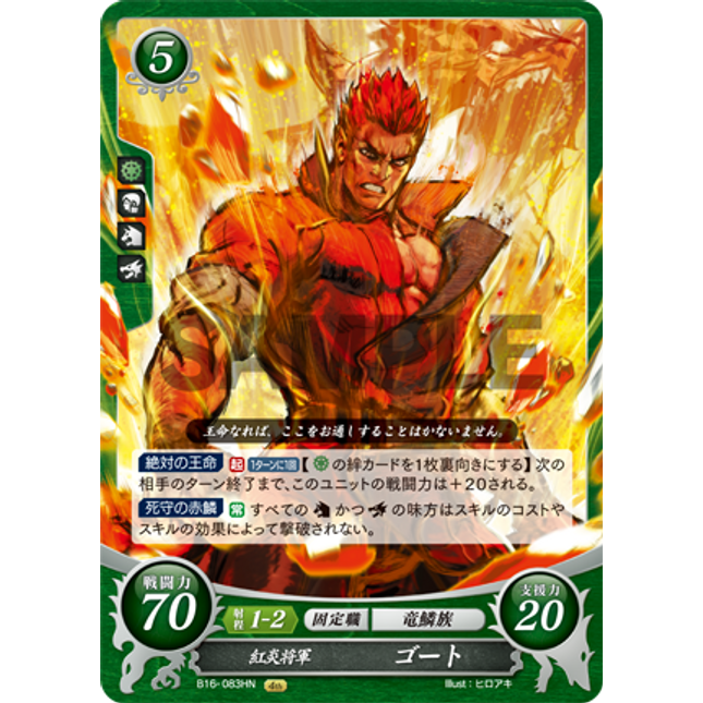 Gareth: Crimson Bodyguard - B16-083HN - Fire Emblem Cipher 16