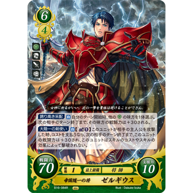Zelgius: The Empire’s Greatest General - B16-084R - Fire Emblem Cipher 16