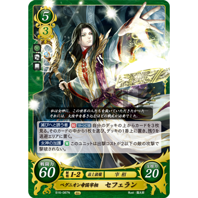Sephiran: Chancellor of the Begnion Empire - B16-087N - Fire Emblem Cipher 16