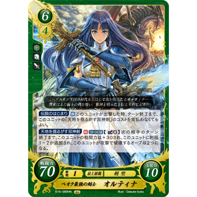 Altina: The Mightiest Beorc Swordswoman - B16-089HN - Fire Emblem Cipher 16