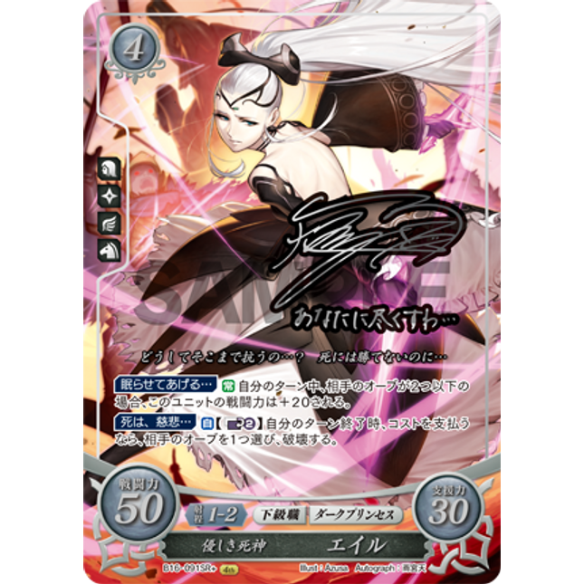 Eir: Merciful Death - B16-091SR+ - Fire Emblem Cipher 16