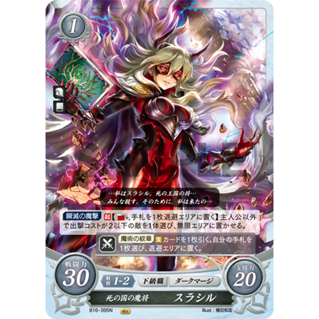 Thrasir: Magic General of the Realm of the Dead - B16-095N - Fire Emblem Cipher 16