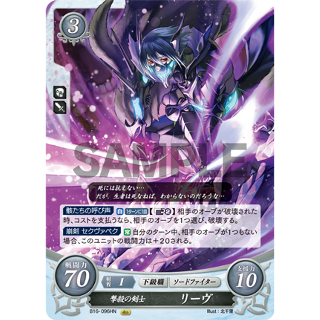 Líf: Lethal Swordsman - B16-096HN - Fire Emblem Cipher 16