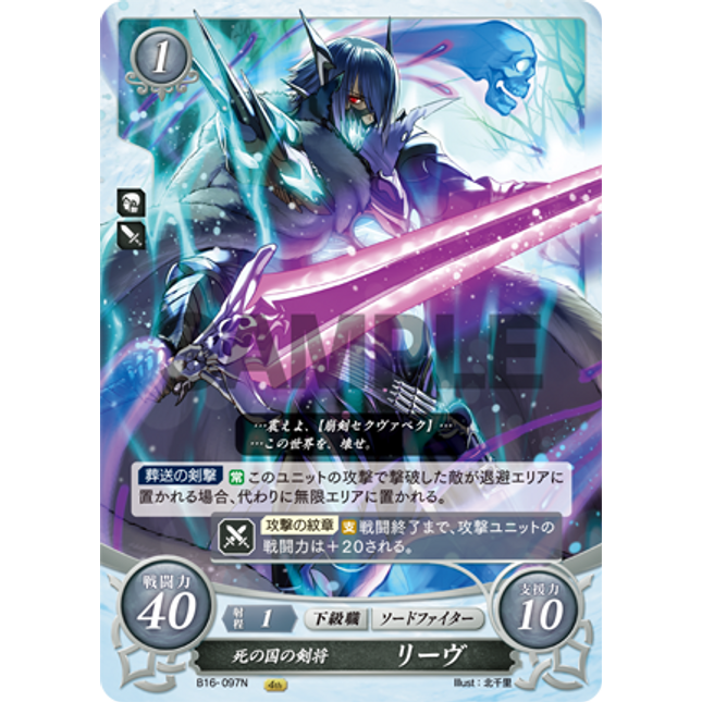 Líf: Sword General of the Realm of the Dead - B16-097N - Fire Emblem Cipher 16