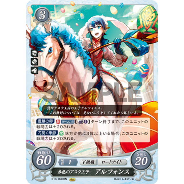 Alfonse: Spring Prince - B16-098HN - Fire Emblem Cipher 16