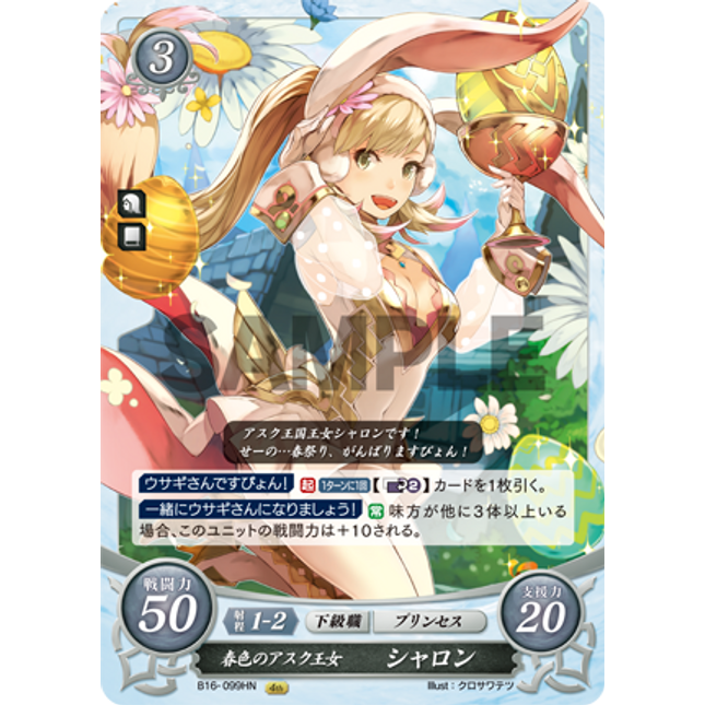 Sharena: Spring Princess - B16-099HN - Fire Emblem Cipher 16
