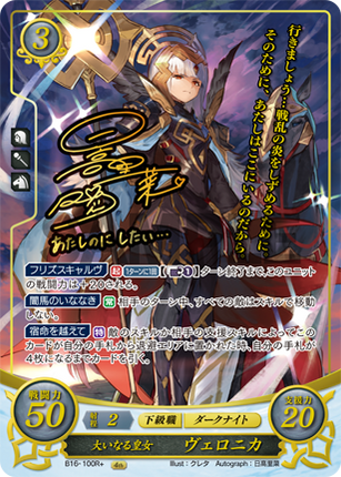 Veronica: Brave Princess - B16-100R+ - Fire Emblem Cipher 16