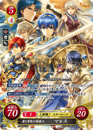 Marth: Hero-King of Love and Courage - B17-001SR - Fire Emblem Cipher 17