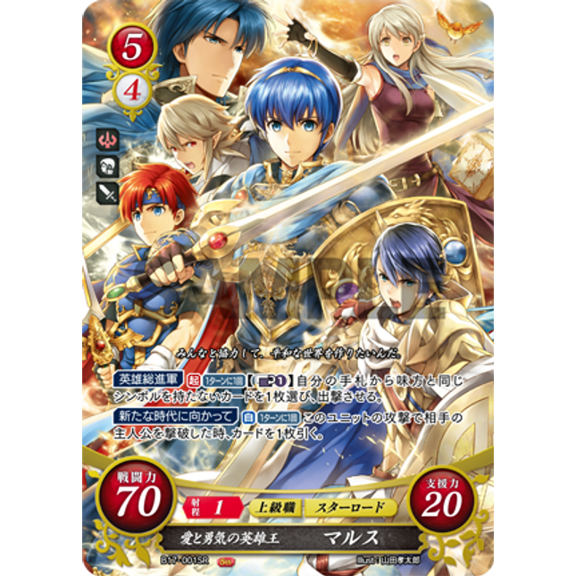 Marth: Hero-King of Love and Courage - B17-001SR - Fire Emblem Cipher 17