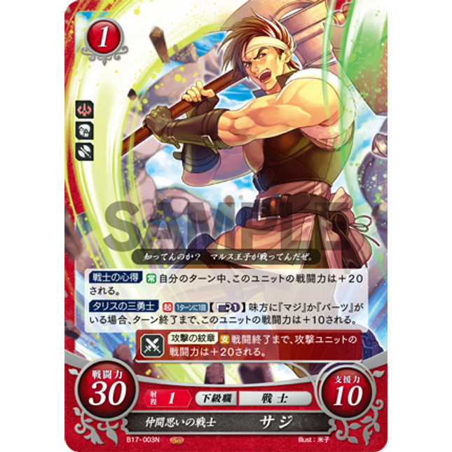 Bord: Comrade-Concerned Fighter - B17-003N - Fire Emblem Cipher 17