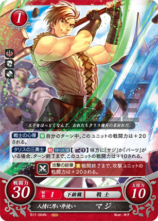 Cord: Compassionate Axeman - B17-004N - Fire Emblem Cipher 17