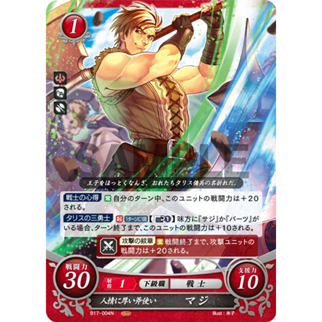 Cord: Compassionate Axeman - B17-004N - Fire Emblem Cipher 17