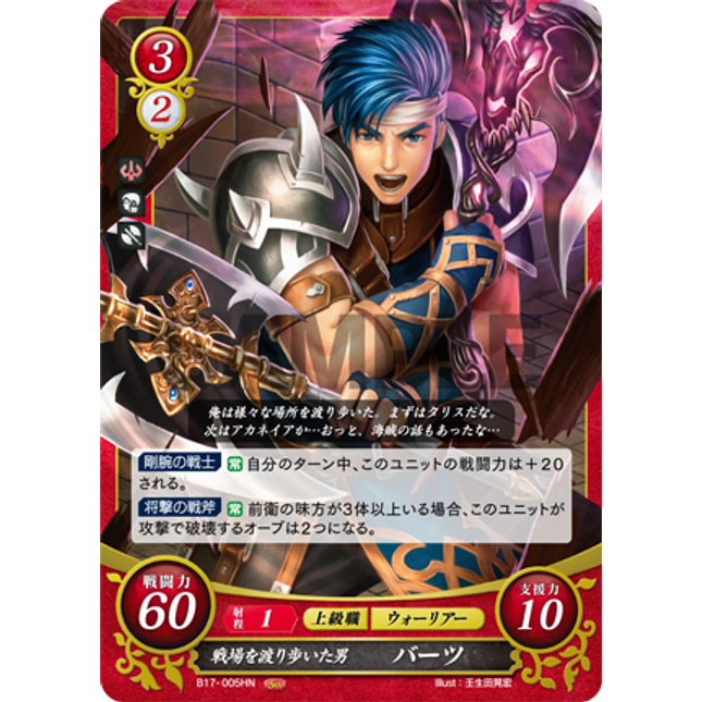Barst: Battlefield Vagabond - B17-005HN - Fire Emblem Cipher 17
