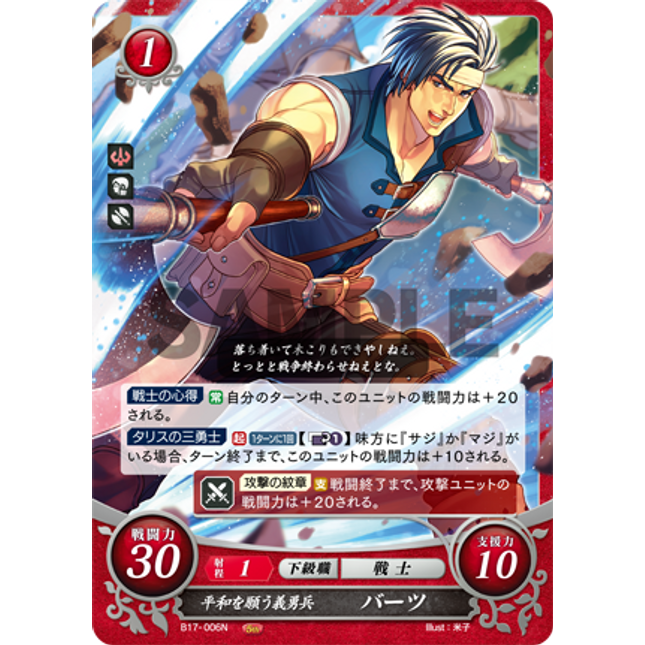 Barst: Peace-Seeking Volunteer - B17-006N - Fire Emblem Cipher 17