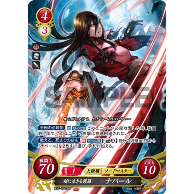 Navarre: The Demon that Lives for the Sword - B17-007SR - Fire Emblem Cipher 17